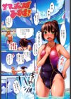 水着彼女試し読み10ページ