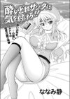 酔いどれサンタに気を付けろ！！試し読み2ページ