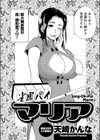 雀鳳パイマリア試し読み2ページ