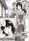 澄香試し読み1ページ