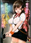 世界がケーキになる確率試し読み1ページ