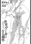 世界がケーキになる確率試し読み2ページ