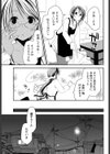 制服が邪魔をする試し読み3ページ
