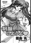 制服しようよ試し読み2ページ
