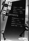制服と彼女と…。試し読み3ページ