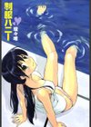 制服ハニー試し読み2ページ