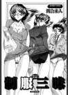 制服三昧試し読み2ページ