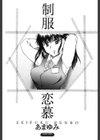 制服恋慕試し読み2ページ