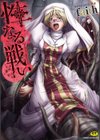 性なる戦い試し読み1ページ