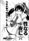 性なる夜に試し読み2ページ