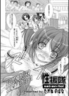 性援隊試し読み2ページ