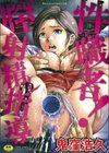 性職者！ 膣射精し指導試し読み1ページ