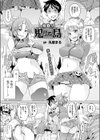 性戦！ 鬼ヶ島試し読み1ページ