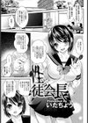 性徒会長【単話】試し読み1ページ