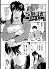性癖白書試し読み5ページ