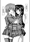 性奔放試し読み2ページ