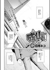 成仏しよっ！試し読み3ページ