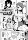 星乃先生の子作り教室 正しい女の子の孕ませ方試し読み1ページ