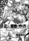 正しい家族の作り方【単話】試し読み2ページ