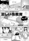 正しい性教育試し読み1ページ