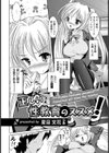 正しい性教育のススメ！試し読み2ページ