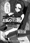 正弘の淫謀【単話】試し読み2ページ