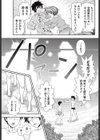 清い関係の2×2試し読み5ページ
