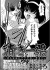 清き一票試し読み3ページ