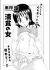 清貧の女試し読み2ページ