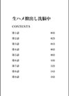 生ハメ膣出し洗脳中試し読み3ページ