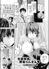 生徒会長 野島くん（×）さん（単話）試し読み1ページ