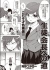 生徒会長への道試し読み1ページ