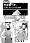 生命繋ぐ者試し読み1ページ