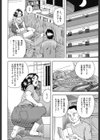 生野菜はいかが？試し読み2ページ