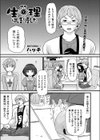 生理はじまりました試し読み1ページ