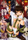 生贄と牢獄試し読み1ページ