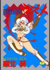 聖淫女伝ウズメ試し読み1ページ