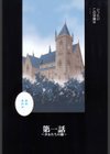 聖女学園〜ソルヴィエールの伝説〜試し読み5ページ