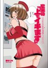 聖来の「上でイキます」試し読み2ページ