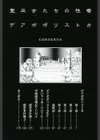 聖巫女たちの性餐 デアボポリストカ試し読み3ページ