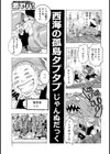 西海の孤島タプタプ試し読み1ページ