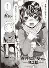 青井くんと葵さん試し読み3ページ