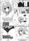 責任とってね試し読み1ページ