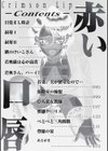 赤い口唇試し読み3ページ