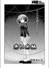 赤い糸紬試し読み2ページ