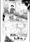 赤鼻のトナカノ【単話】試し読み1ページ