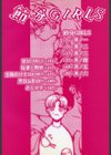 節分GIRLS試し読み3ページ