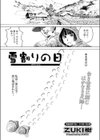 雪割りの日試し読み1ページ