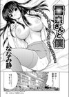 雪奈さんと僕試し読み2ページ