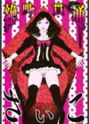 絶叫貫通試し読み2ページ